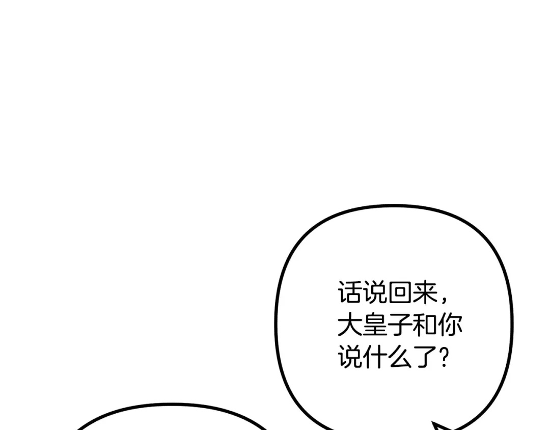 《离婚吧，老公大人！》第65话 六年前的悬案 第25页