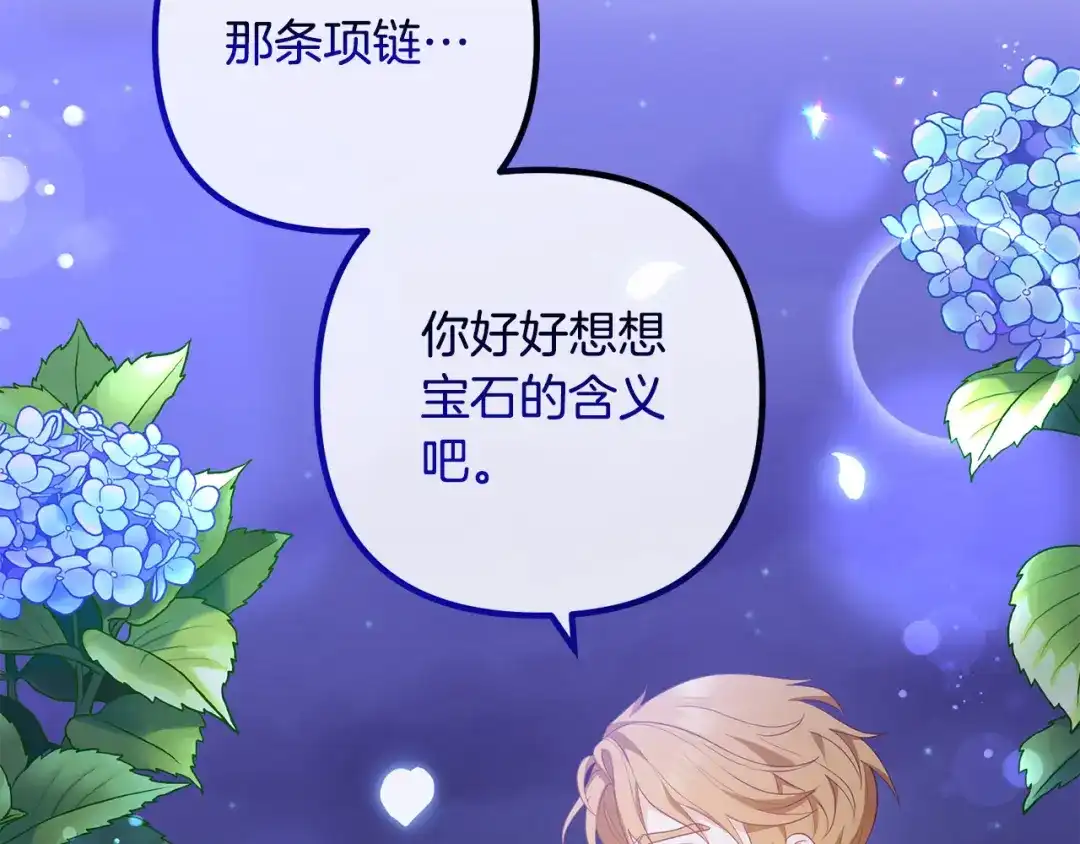 《离婚吧，老公大人！》第65话 六年前的悬案 第10页