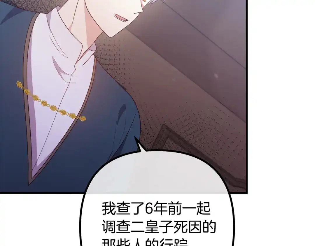 《离婚吧，老公大人！》第65话 六年前的悬案 第113页
