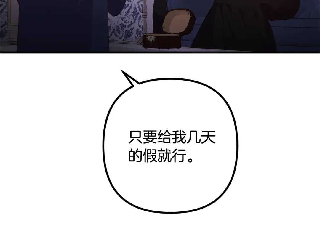 《离婚吧，老公大人！》第65话 六年前的悬案 第56页