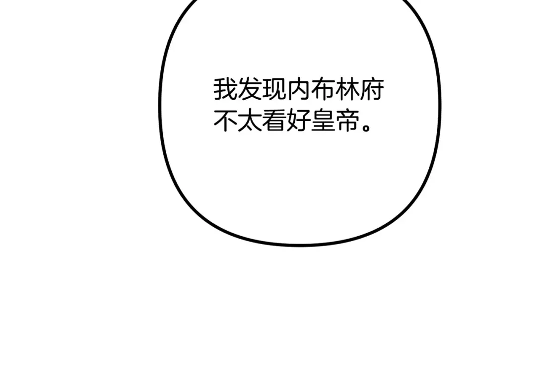 《离婚吧，老公大人！》第65话 六年前的悬案 第21页