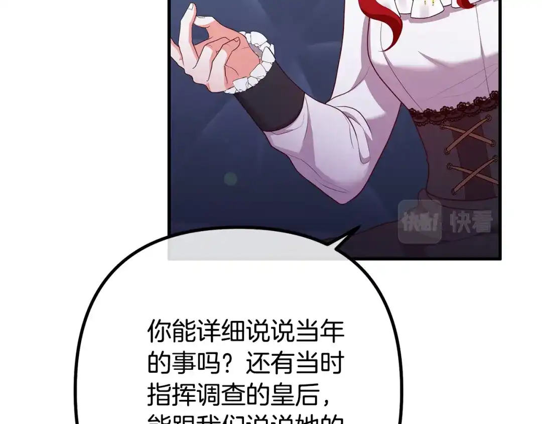 《离婚吧，老公大人！》第65话 六年前的悬案 第171页