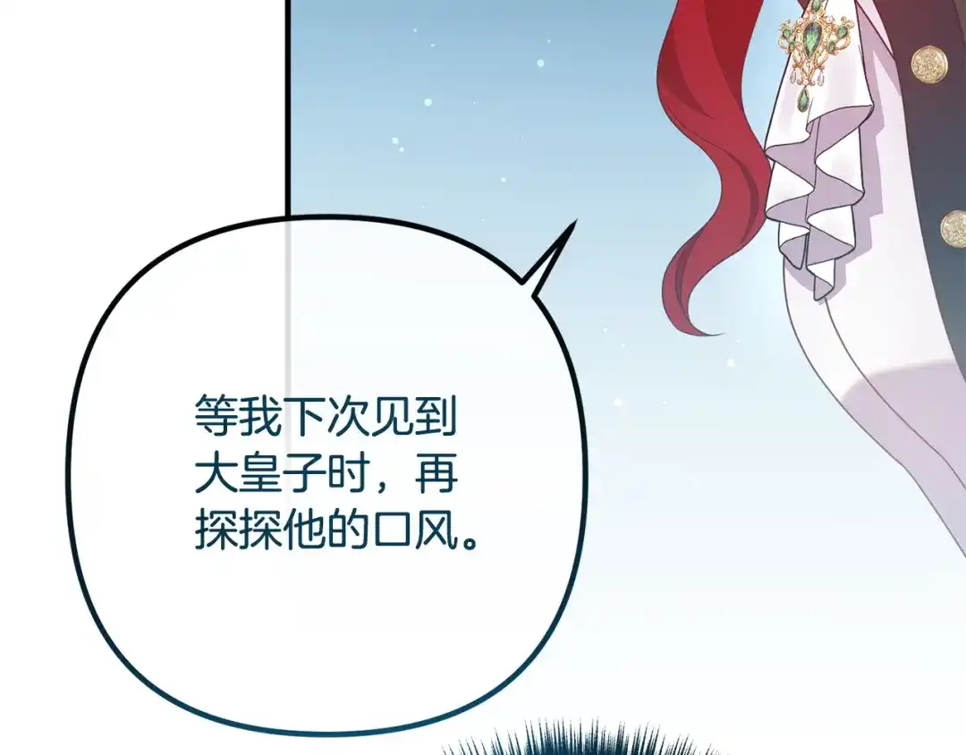 《离婚吧，老公大人！》第65话 六年前的悬案 第148页