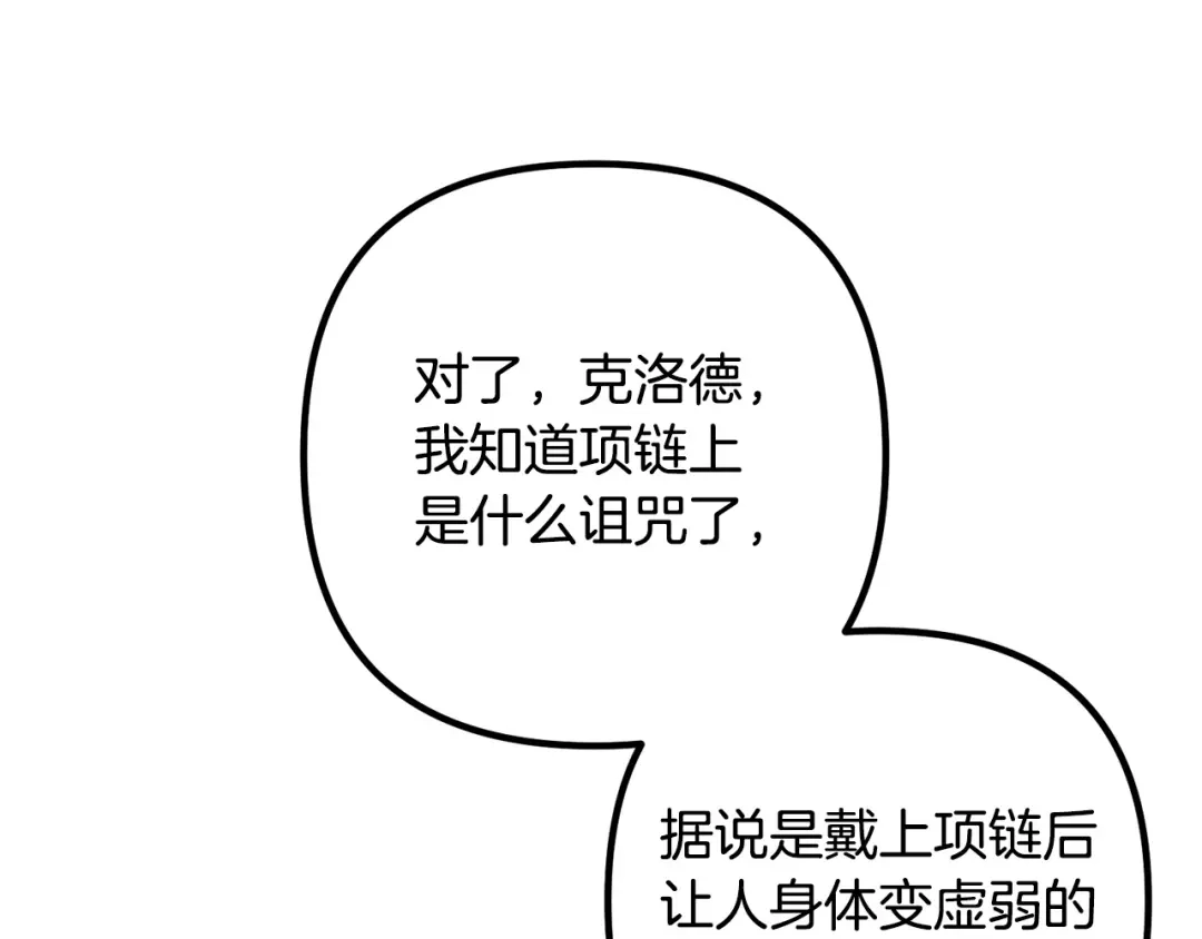 《离婚吧，老公大人！》第65话 六年前的悬案 第103页