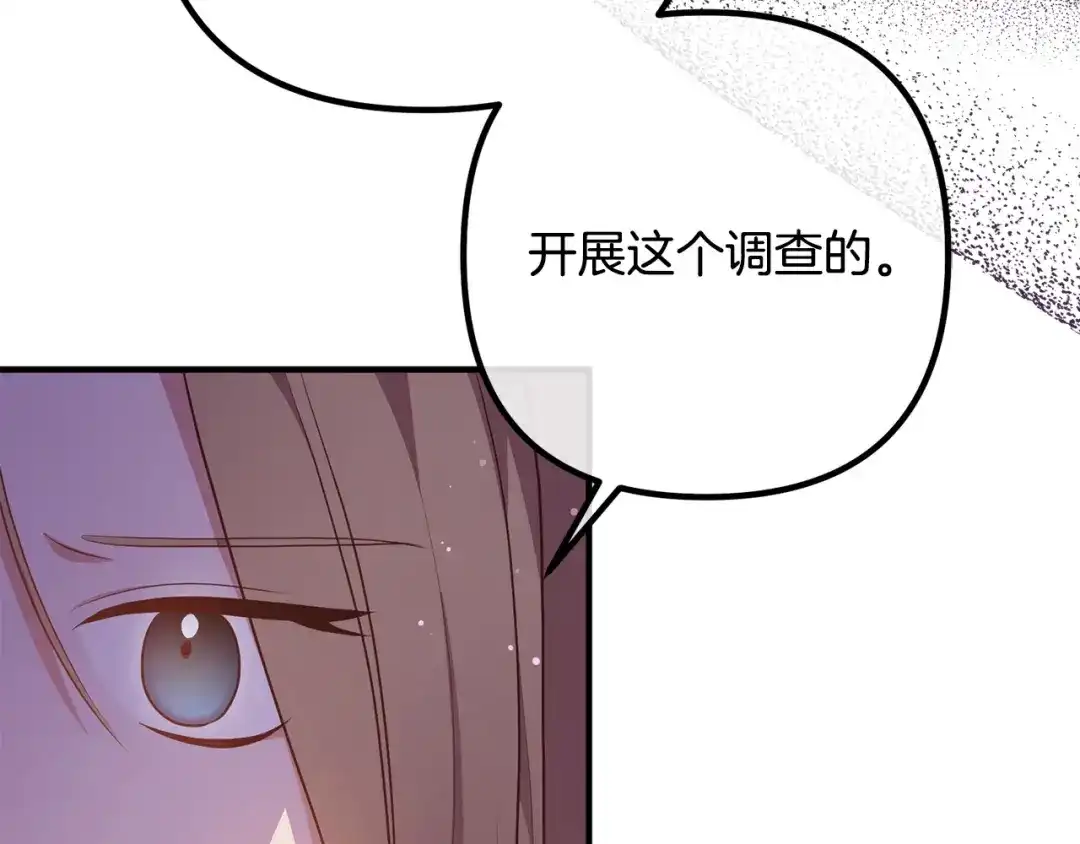 《离婚吧，老公大人！》第65话 六年前的悬案 第186页