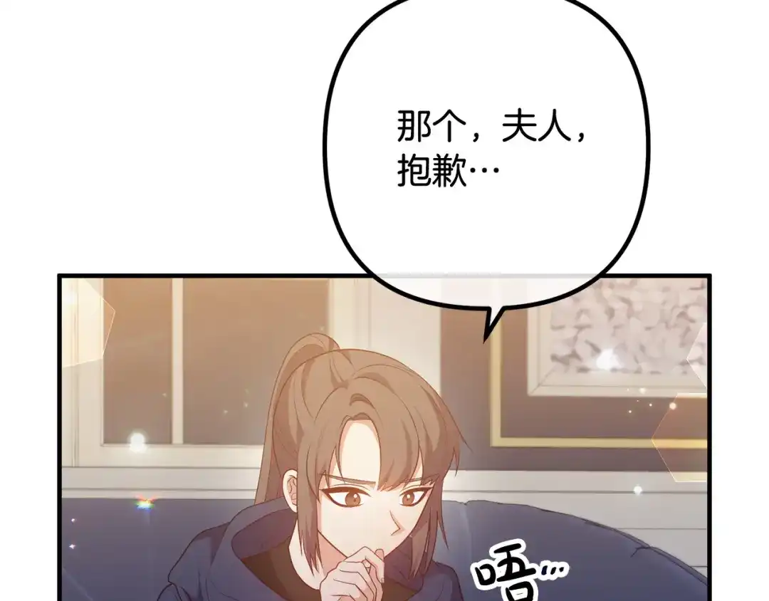 《离婚吧，老公大人！》第65话 六年前的悬案 第45页