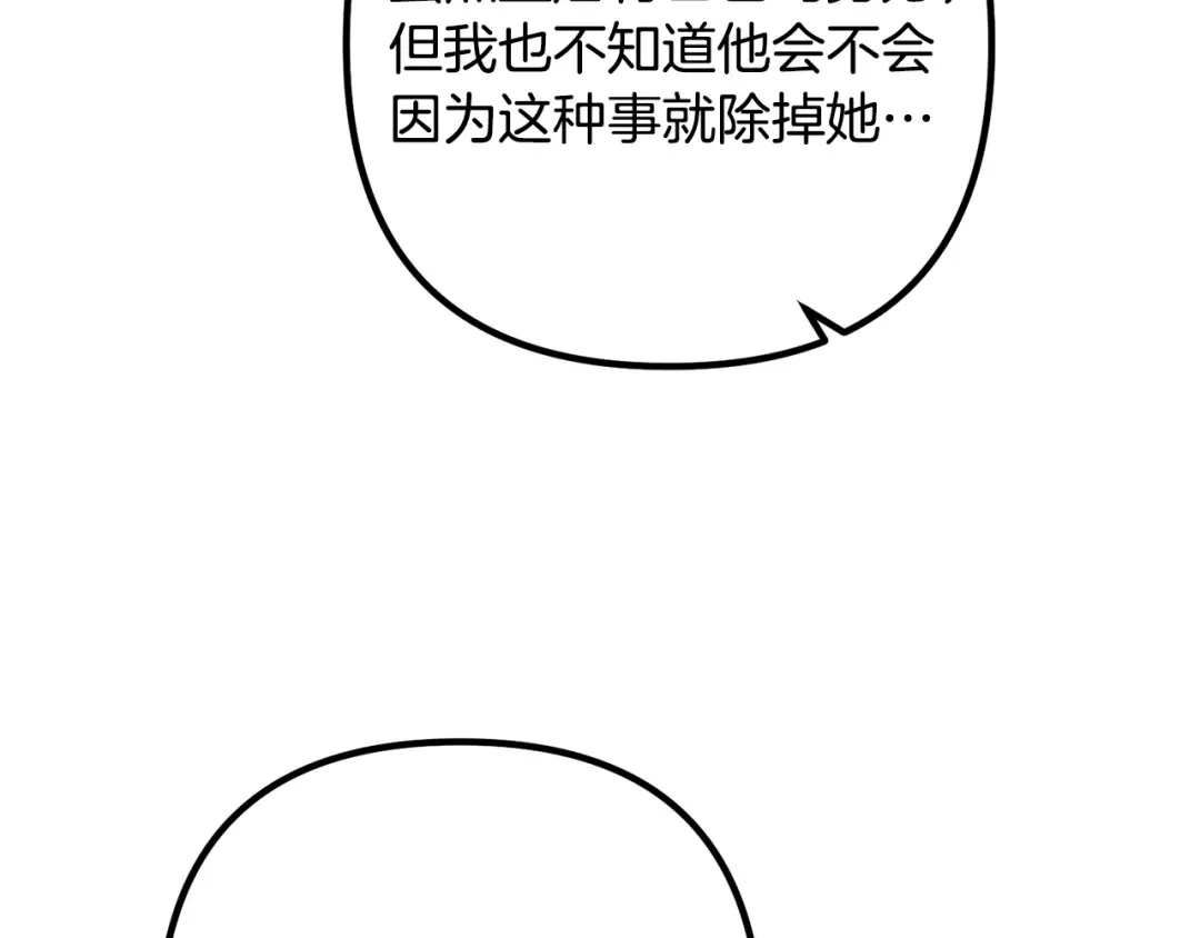《离婚吧，老公大人！》第65话 六年前的悬案 第66页