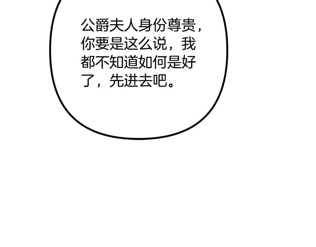 《离婚吧，老公大人！》第66话 凶手就是他！ 第111页