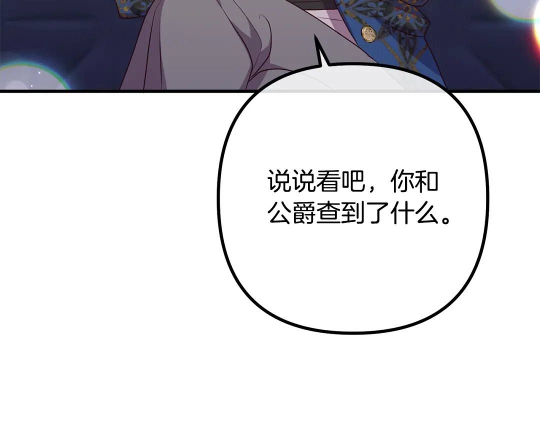 《离婚吧，老公大人！》第66话 凶手就是他！ 第136页