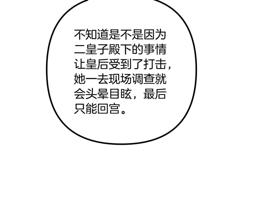 《离婚吧，老公大人！》第66话 凶手就是他！ 第40页
