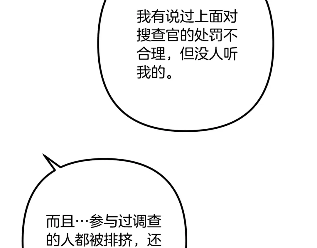 《离婚吧，老公大人！》第66话 凶手就是他！ 第62页