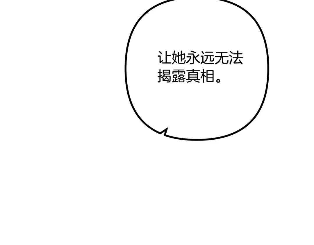 《离婚吧，老公大人！》第66话 凶手就是他！ 第152页