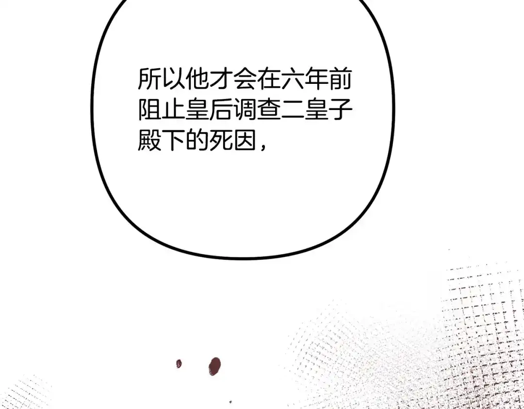 《离婚吧，老公大人！》第66话 凶手就是他！ 第142页