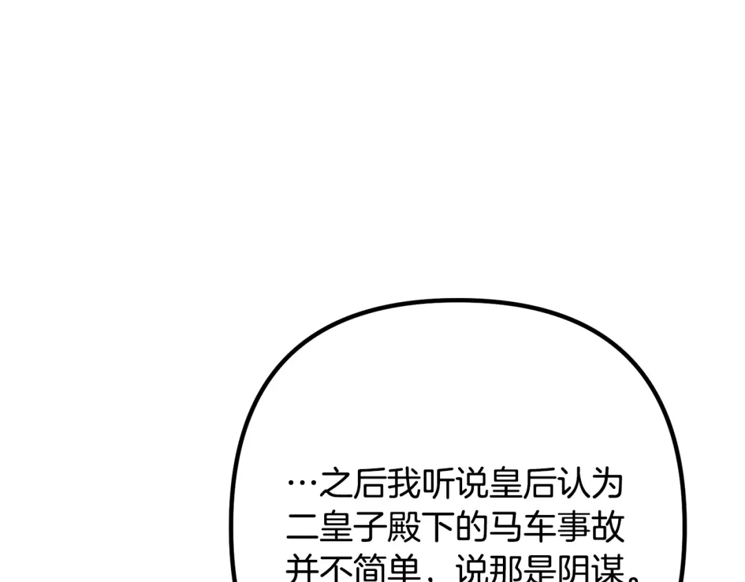 《离婚吧，老公大人！》第66话 凶手就是他！ 第19页