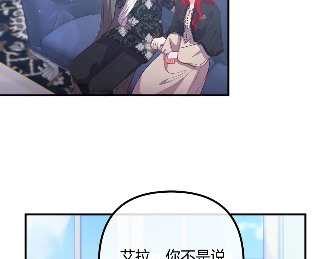 《离婚吧，老公大人！》第66话 凶手就是他！ 第114页