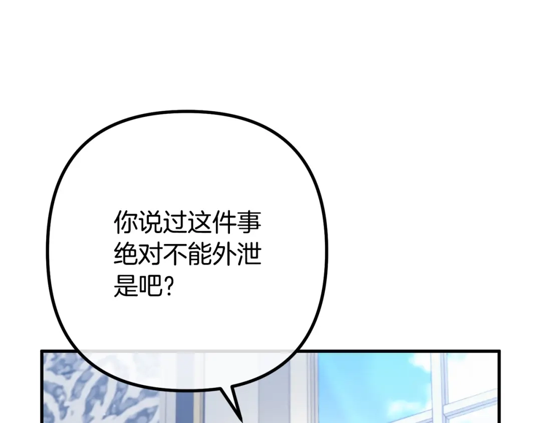 《离婚吧，老公大人！》第66话 凶手就是他！ 第53页