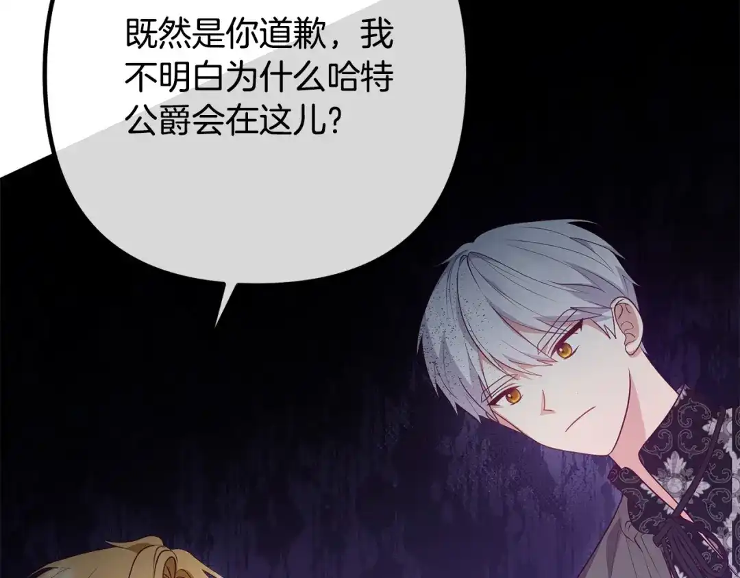 《离婚吧，老公大人！》第66话 凶手就是他！ 第117页