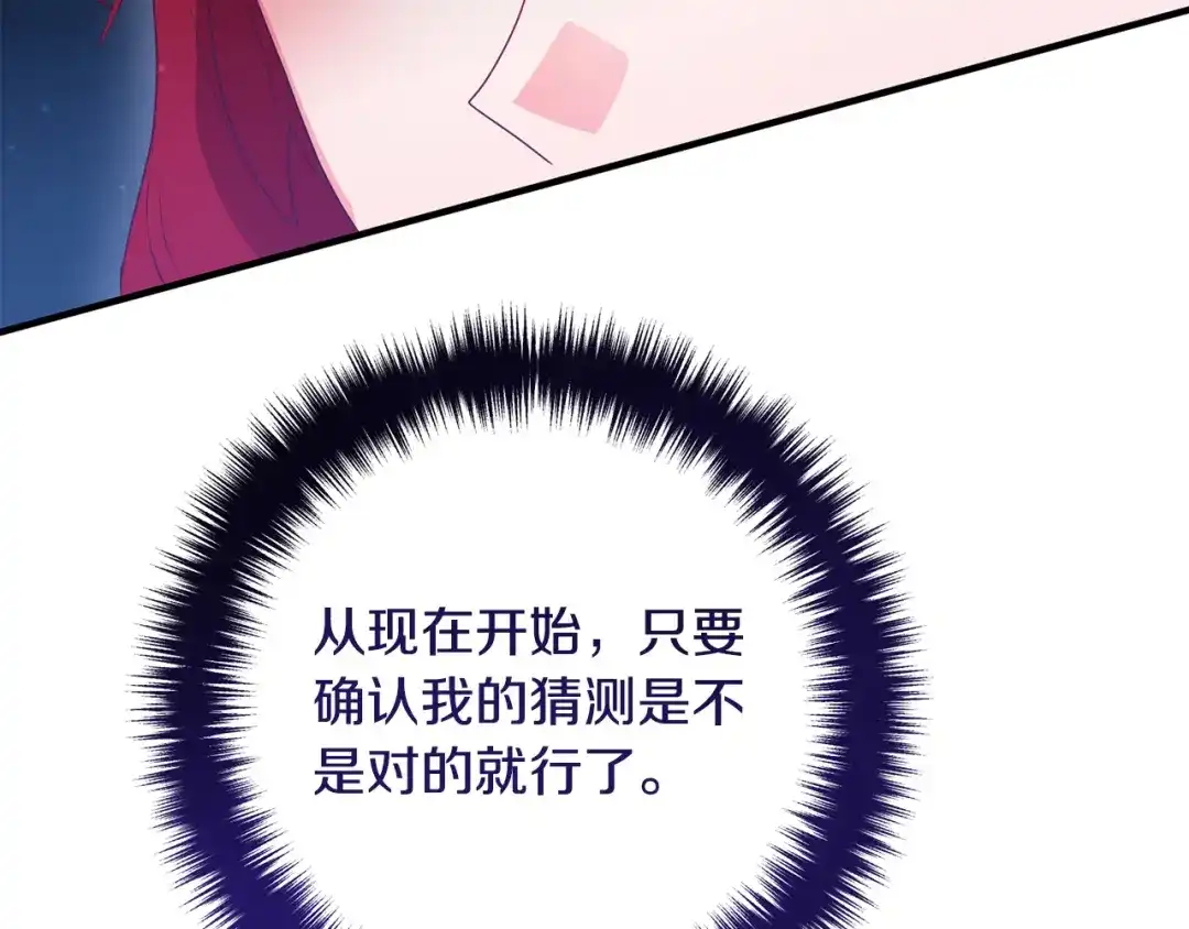 《离婚吧，老公大人！》第66话 凶手就是他！ 第138页