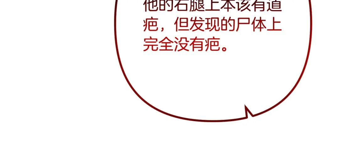 《离婚吧，老公大人！》第66话 凶手就是他！ 第15页