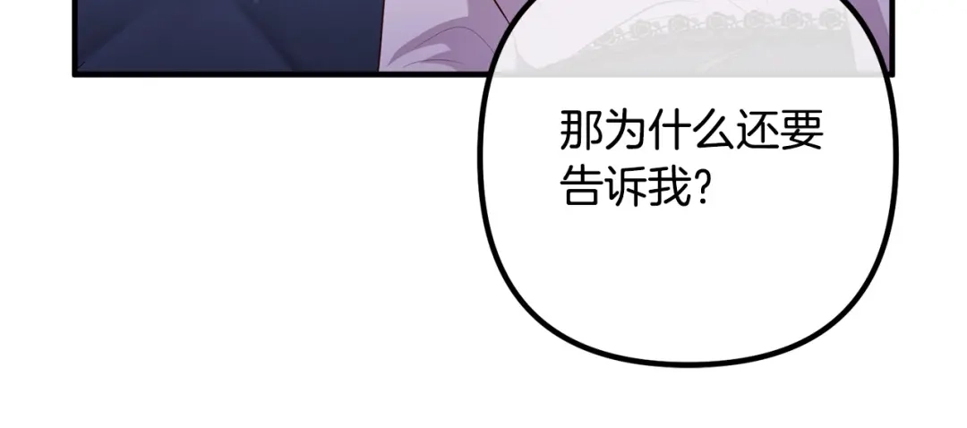 《离婚吧，老公大人！》第66话 凶手就是他！ 第55页