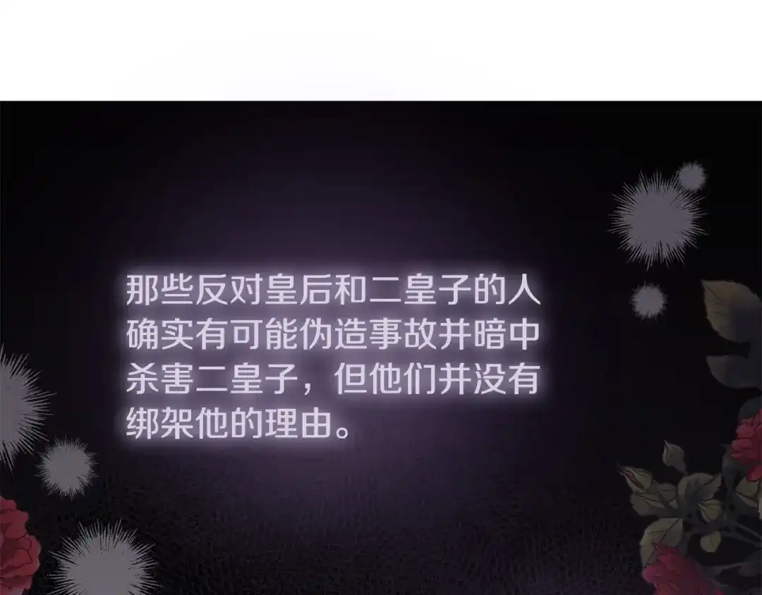 《离婚吧，老公大人！》第66话 凶手就是他！ 第25页