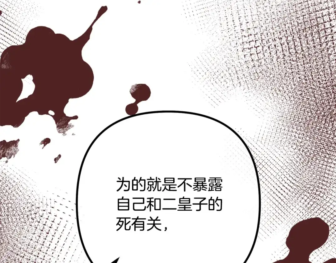 《离婚吧，老公大人！》第66话 凶手就是他！ 第143页