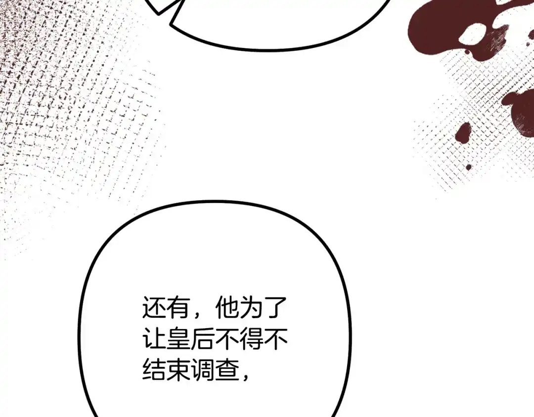 《离婚吧，老公大人！》第66话 凶手就是他！ 第144页