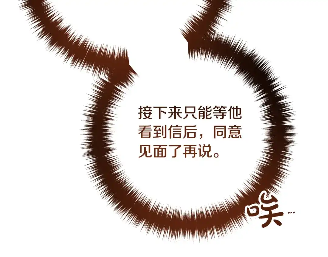 《离婚吧，老公大人！》第66话 凶手就是他！ 第87页