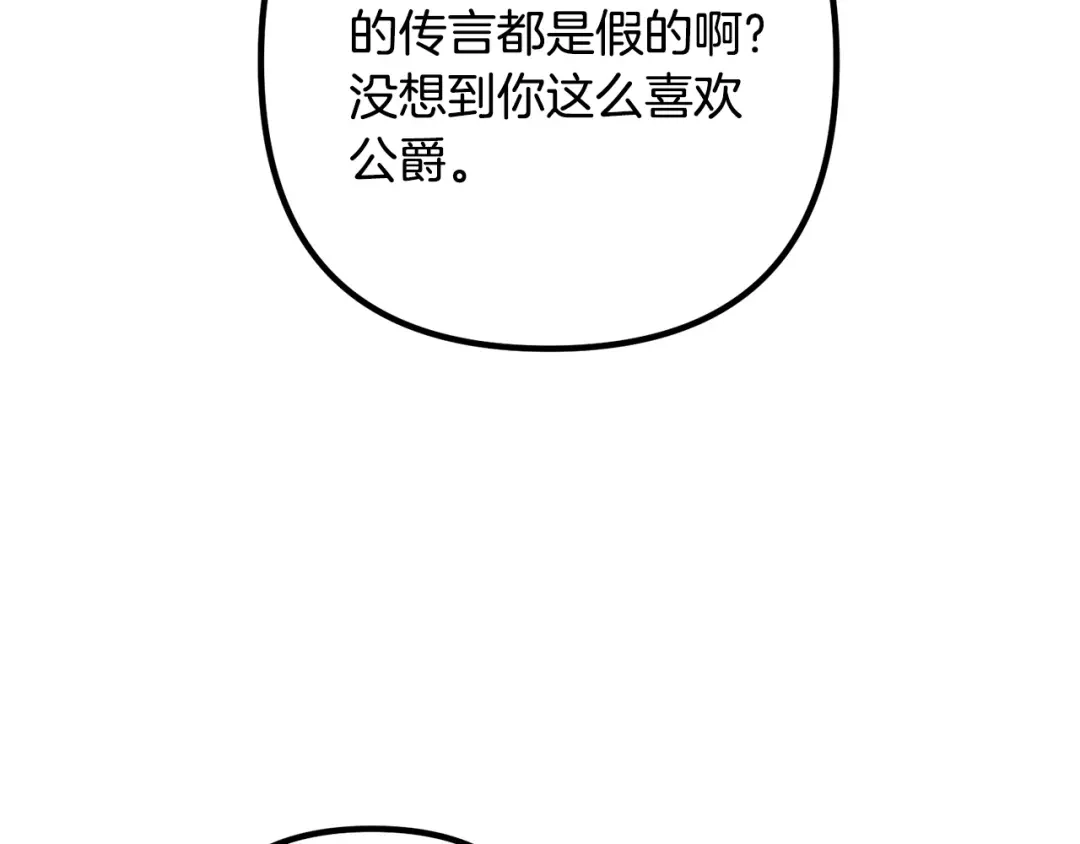 《离婚吧，老公大人！》第66话 凶手就是他！ 第133页