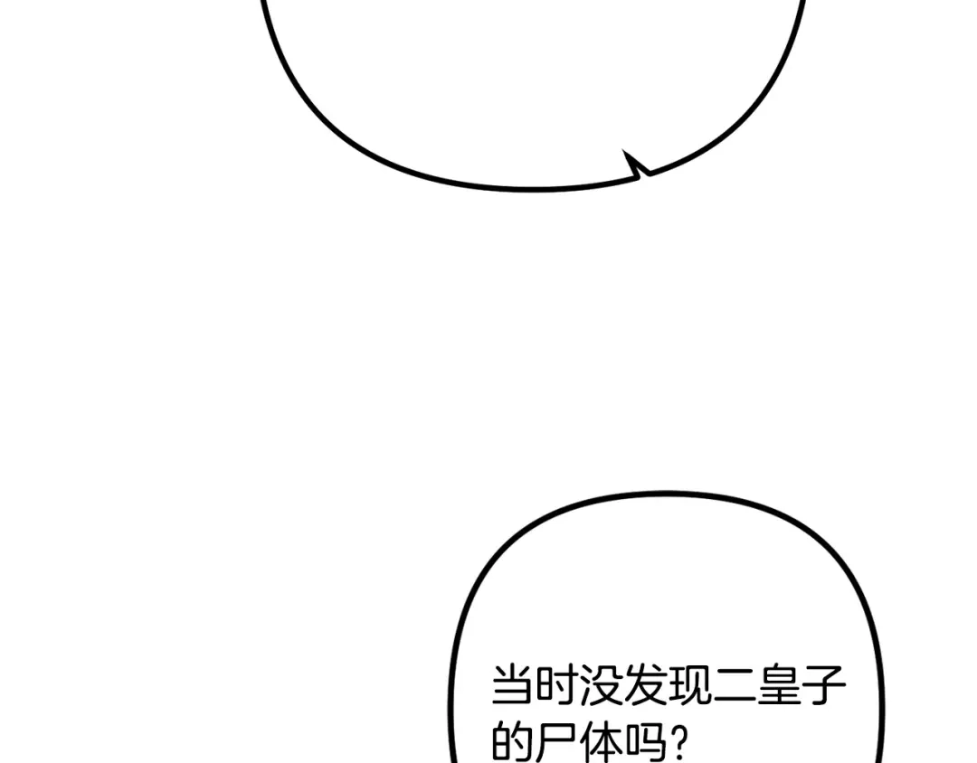 《离婚吧，老公大人！》第66话 凶手就是他！ 第6页