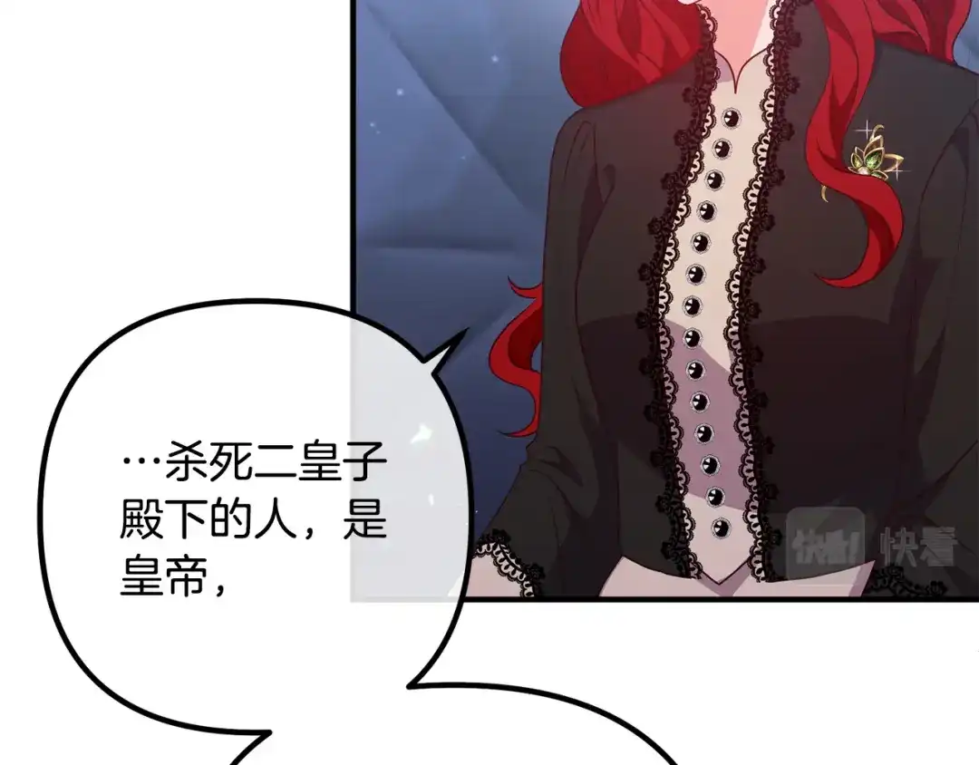《离婚吧，老公大人！》第66话 凶手就是他！ 第141页