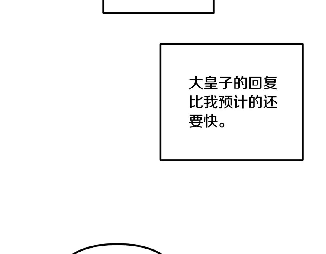 《离婚吧，老公大人！》第66话 凶手就是他！ 第92页
