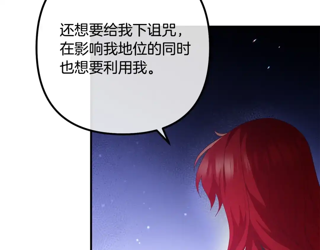 《离婚吧，老公大人！》第66话 凶手就是他！ 第155页