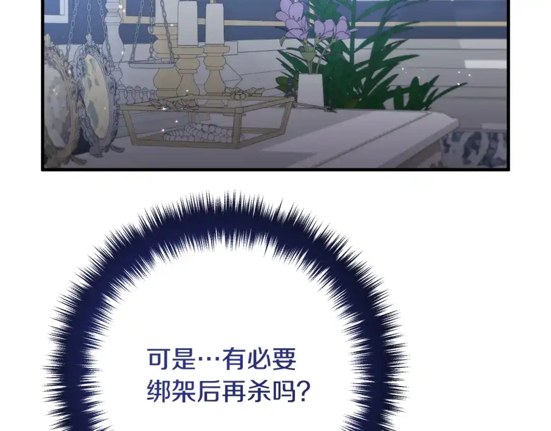《离婚吧，老公大人！》第66话 凶手就是他！ 第29页