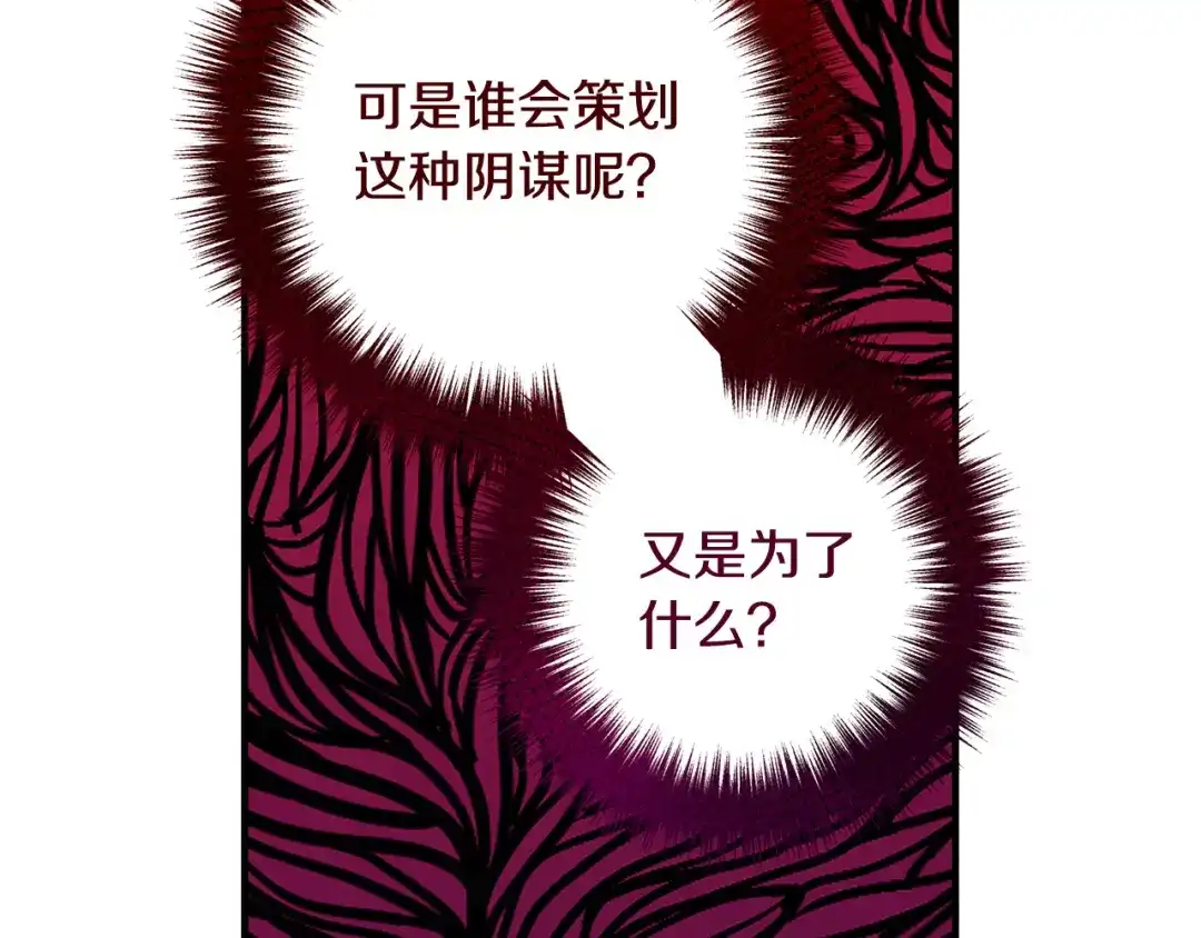 《离婚吧，老公大人！》第66话 凶手就是他！ 第23页