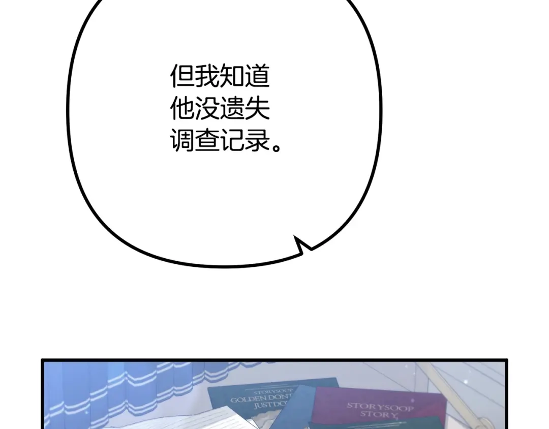 《离婚吧，老公大人！》第66话 凶手就是他！ 第57页