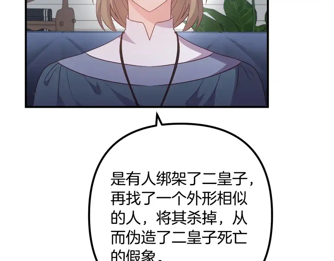 《离婚吧，老公大人！》第66话 凶手就是他！ 第21页