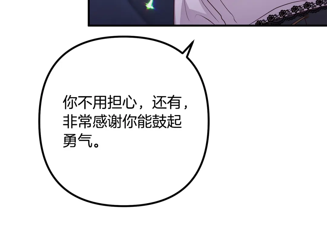 《离婚吧，老公大人！》第66话 凶手就是他！ 第68页