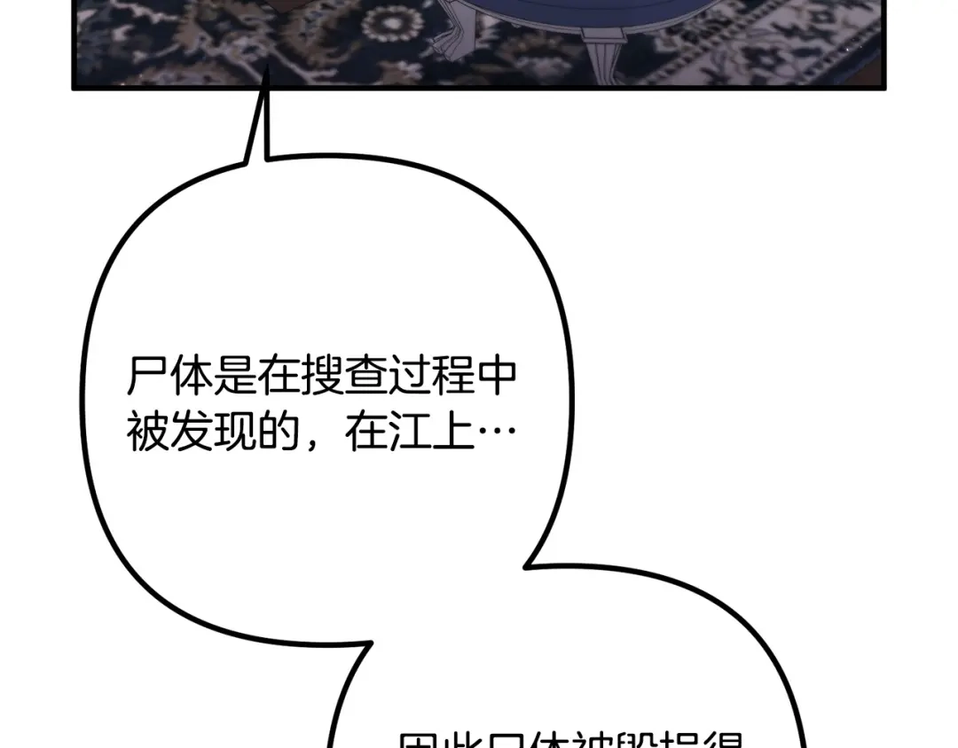 《离婚吧，老公大人！》第66话 凶手就是他！ 第8页