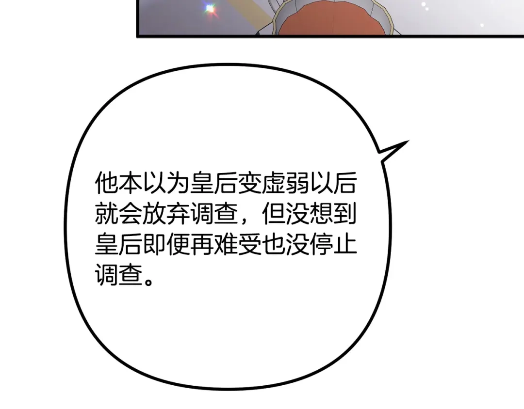 《离婚吧，老公大人！》第66话 凶手就是他！ 第148页