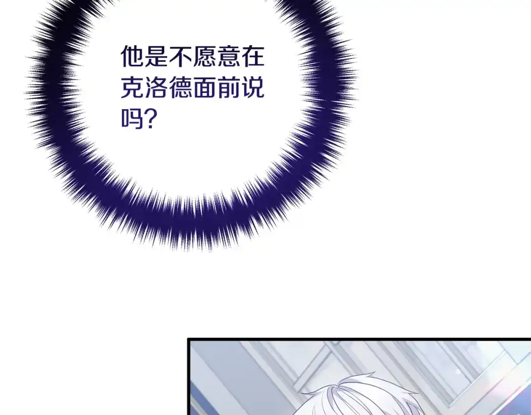 《离婚吧，老公大人！》第66话 凶手就是他！ 第121页