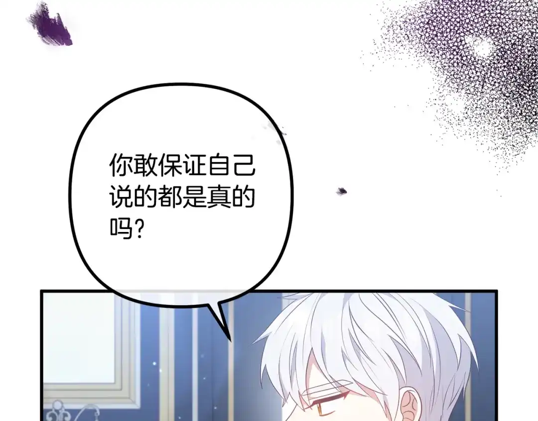 《离婚吧，老公大人！》第66话 凶手就是他！ 第4页
