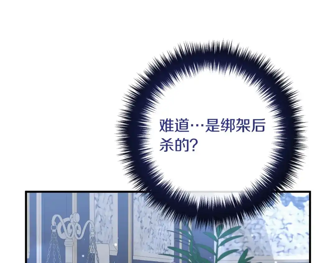 《离婚吧，老公大人！》第66话 凶手就是他！ 第28页