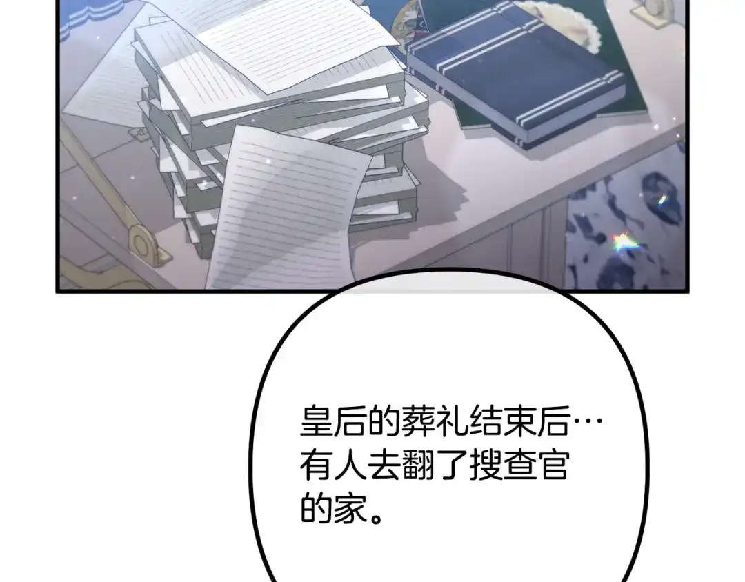 《离婚吧，老公大人！》第66话 凶手就是他！ 第58页
