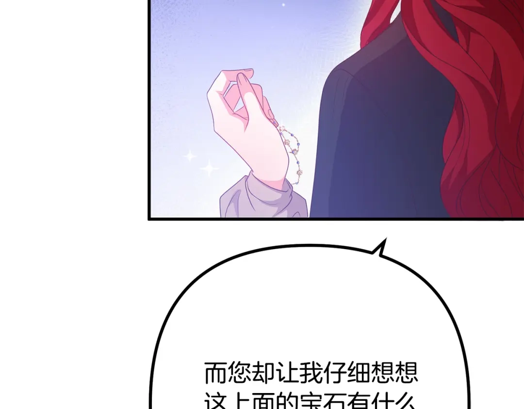 《离婚吧，老公大人！》第66话 凶手就是他！ 第156页