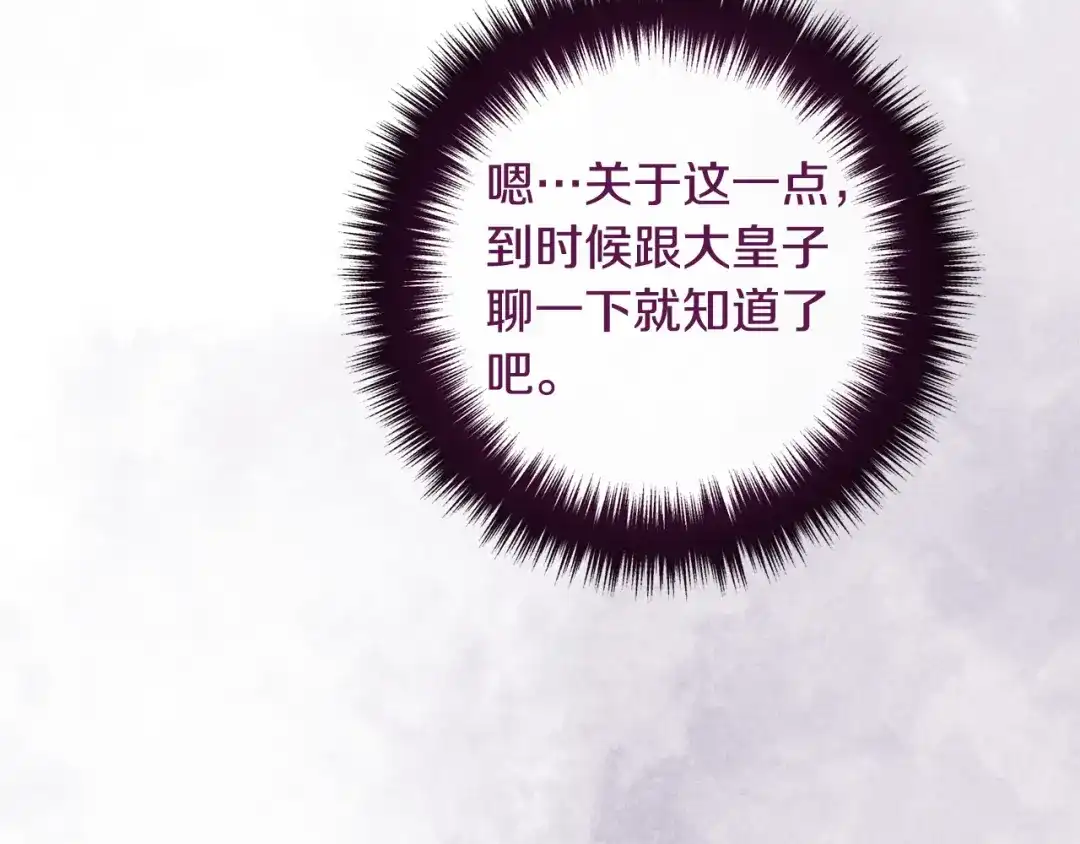 《离婚吧，老公大人！》第66话 凶手就是他！ 第104页