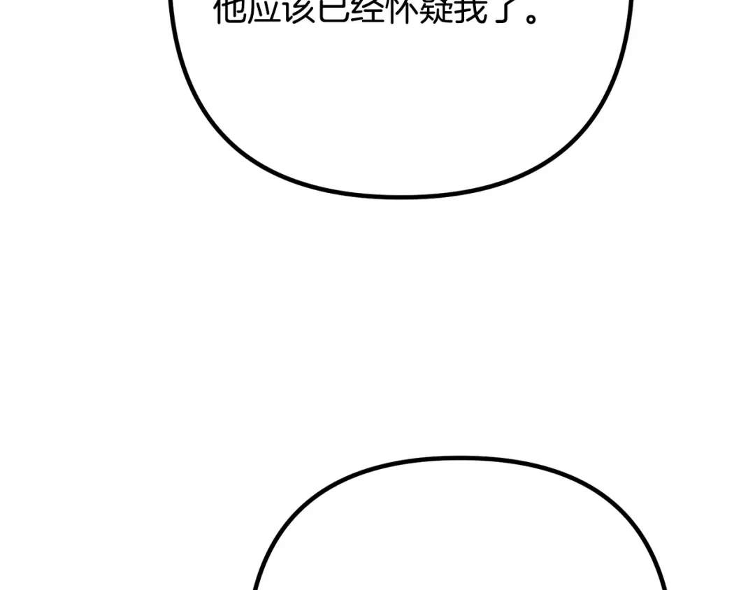 《离婚吧，老公大人！》第67话 当年的真相 第116页
