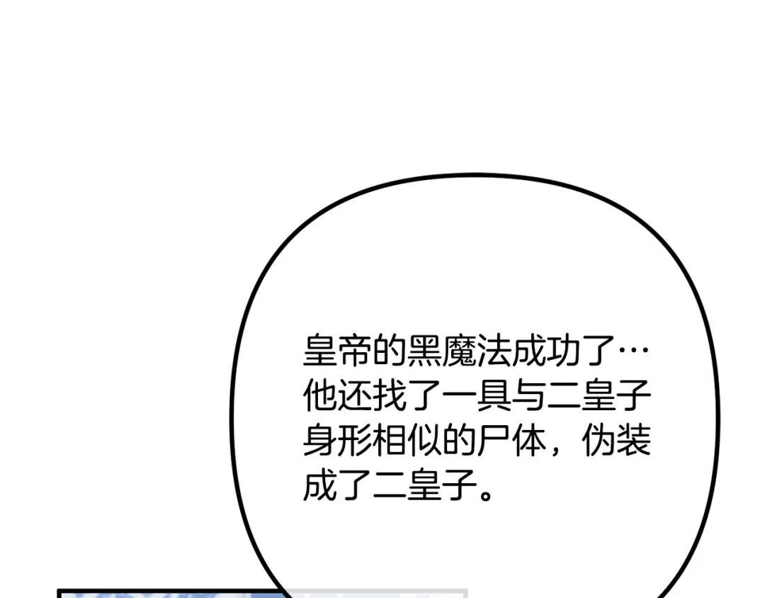 《离婚吧，老公大人！》第67话 当年的真相 第113页