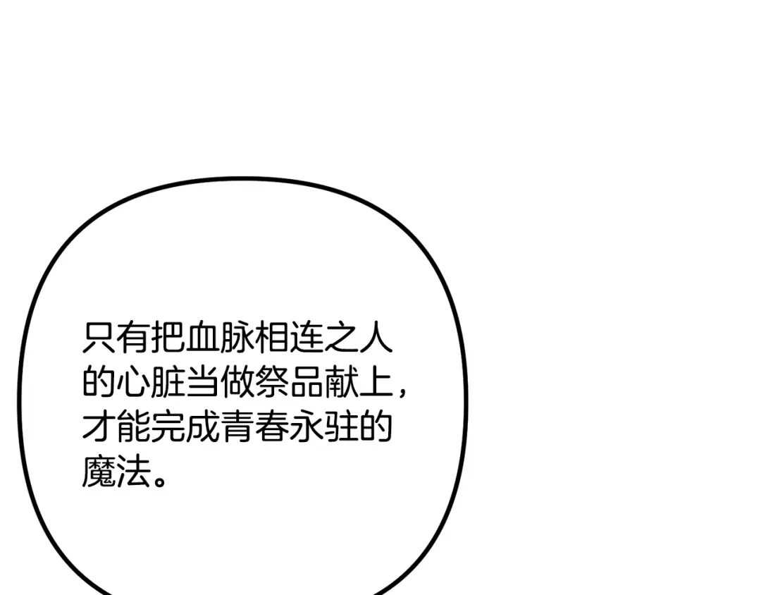 《离婚吧，老公大人！》第67话 当年的真相 第107页
