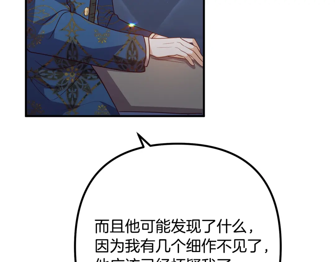《离婚吧，老公大人！》第67话 当年的真相 第115页